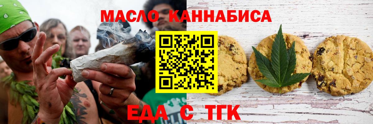 Печенье с ТГК марихуана  Вход с VPN  Киров 