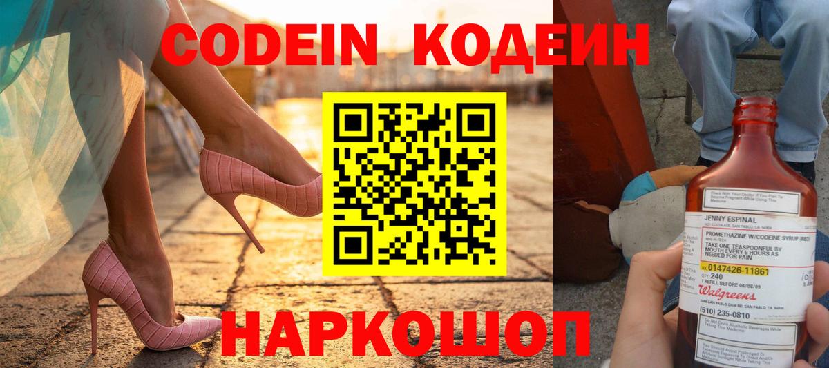 Киров  Codein напиток Lean (лин)  Вход с VPN  Codein напиток Lean (лин) 