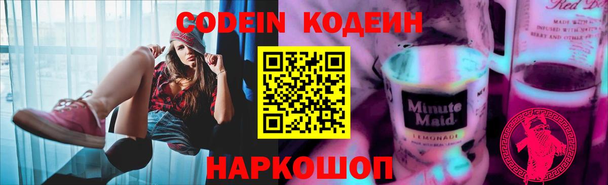 Кодеиновый сироп Lean напиток Lean (лин) Киров