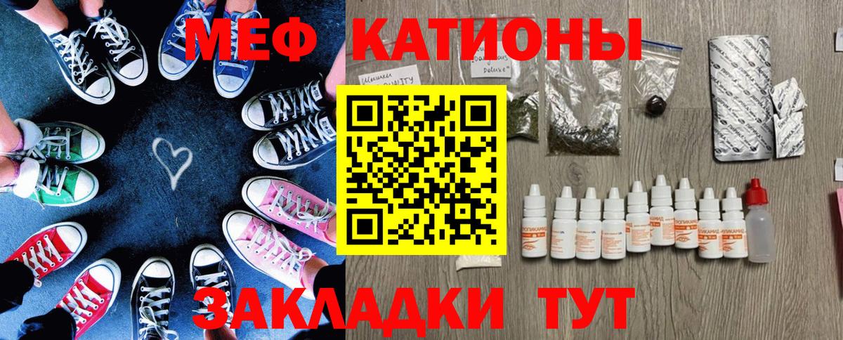 Меф мяу мяу  МЕФ кристаллы  Вход с VPN  Киров 