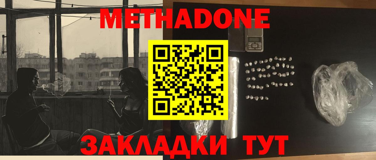 Киров  МЕТАДОН VHQ  Метадон мёд  Вход с VPN 