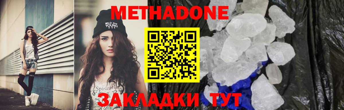 МЕТАДОН methadone Киров