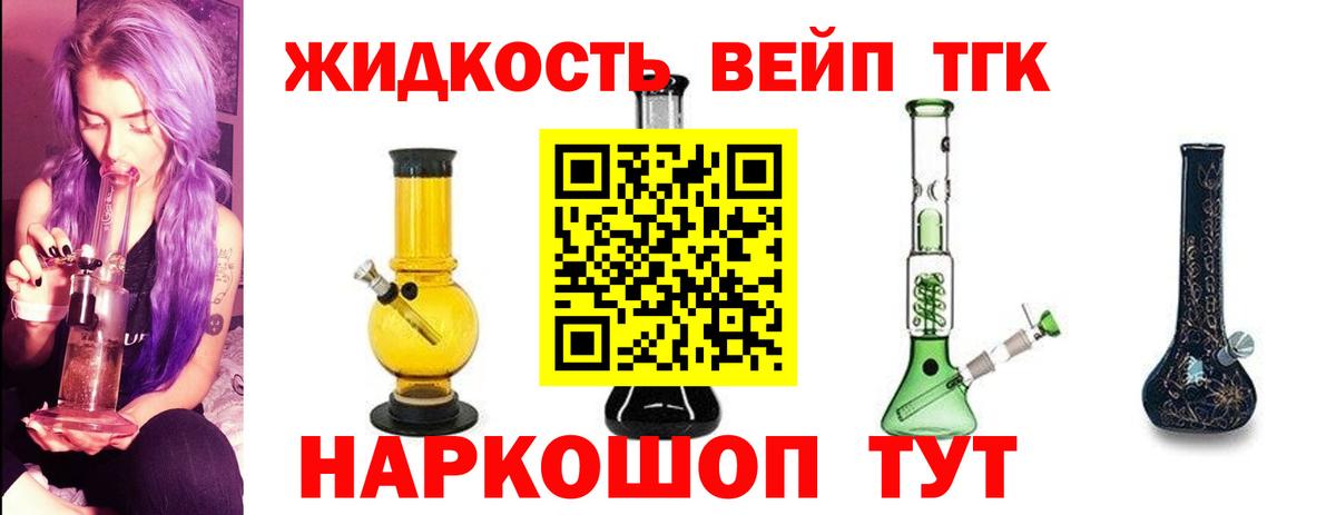 ТГК вейп Киров